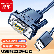 晶华打印机数据线usb2.0转db9公母串口线25孔usb转接线36CN打印线