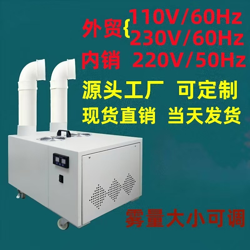 超声波工业加湿机厂家喷雾起配件蔬菜保鲜雾化除尘人造加湿器|ru