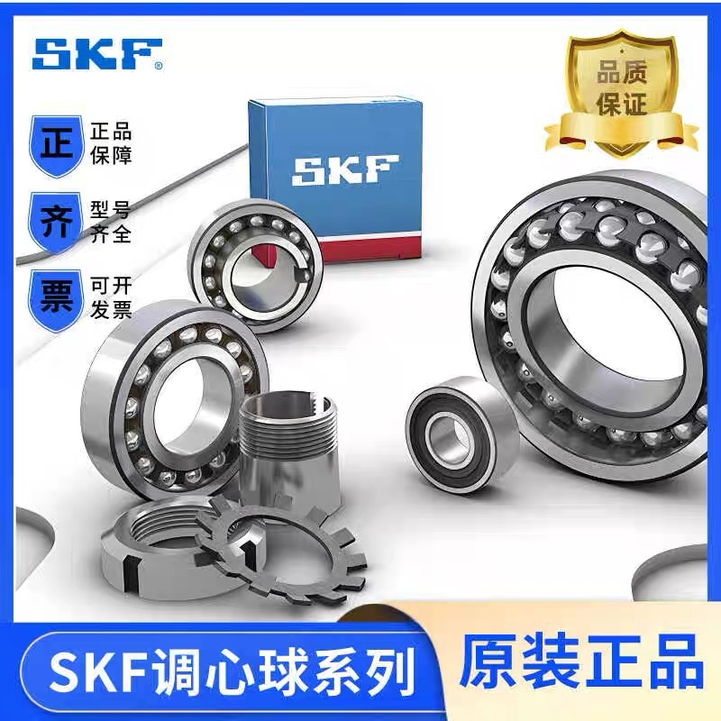 SKF轴承 2309K  H2309  纺织机轴承