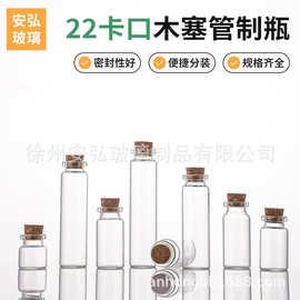 22mm高透玻璃瓶卡口管制瓶虫草胶囊分装瓶沉香包装瓶星星许愿瓶