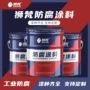 防腐油性耐候耐腐蚀涂料
