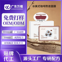 冰美式咖啡面膜贴牌定制熬夜修护舒缓面膜代加工改善暗黄水光面膜