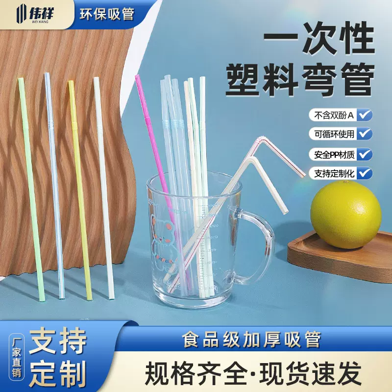 跨境一次性吸管单支独立包装塑料PP材质弯管牛奶吸水饮料管新定制