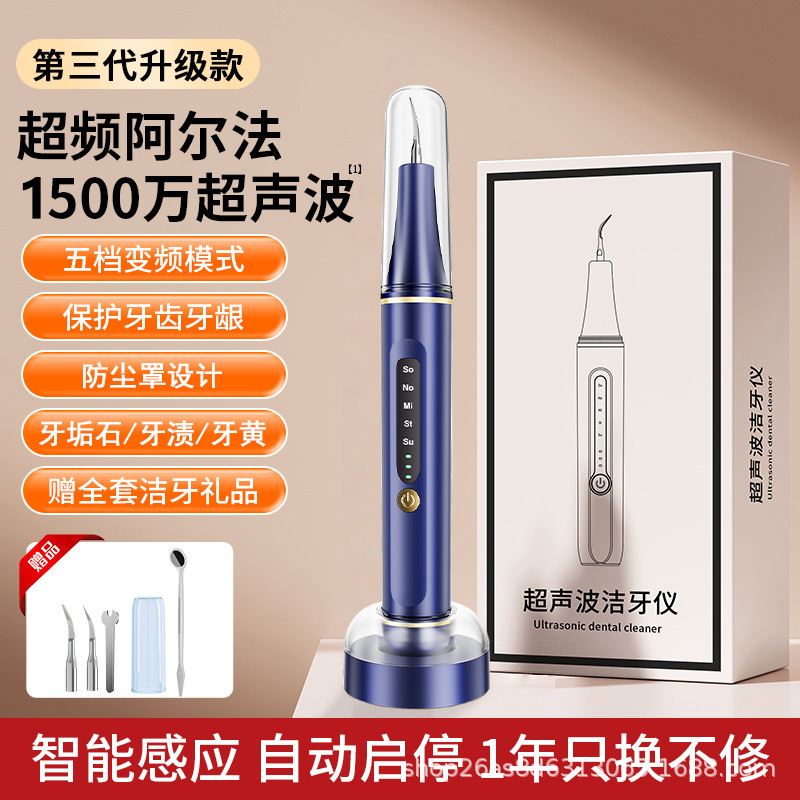 新款洁牙器家用口腔清洁美牙仪去牙结石烟渍污垢宠物超声波洁牙仪|undefined