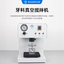 牙科搅拌机口腔义齿搅拌机石膏包埋料负压调拌机齿科混搅机