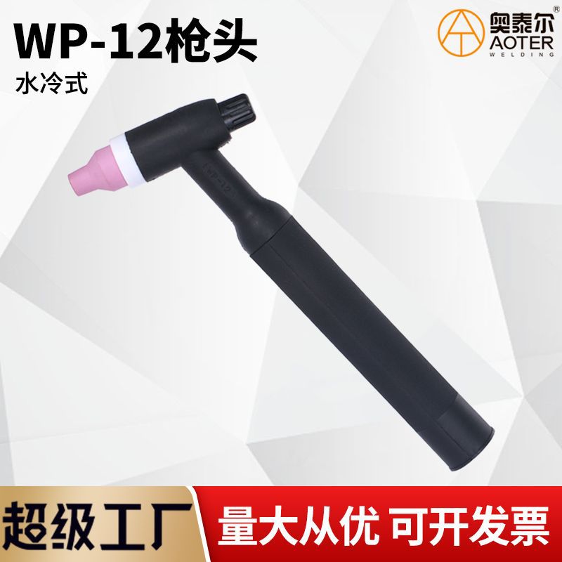 WP-12枪头水冷式氩弧焊枪头水冷却WSM400/500氩弧焊机枪把
