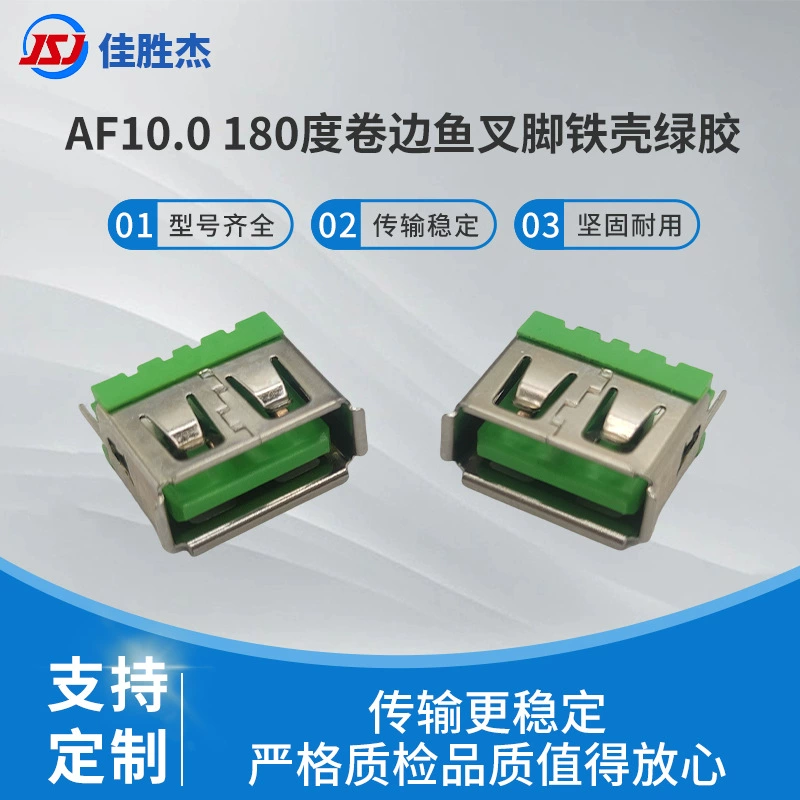 AF10.0 180 градусов закрученная гарпунная ножка железная оболочка usb зеленый клей двойной ряд заплатка TYPEC интерфейс 24P