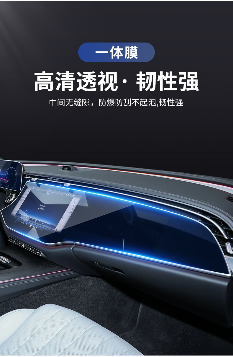 Mercedes-Benz New E-Class E300L/E260L Integrated Center Console Navigation Screen Tempered Film