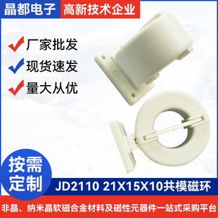 Non-Standard Magnetic Ring Inductor Coil Jd2110 21X15X10 Common Mode Magnetic Ring High Current Transformer Inductor Magnetic Ring