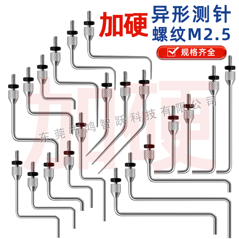 加硬型异型测头 百分表Z型千分表测头高度计测高度规弯头45度测针