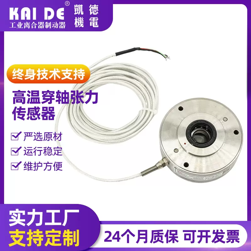 厂家供应高温穿轴张力传感器控制器应变式力传感器