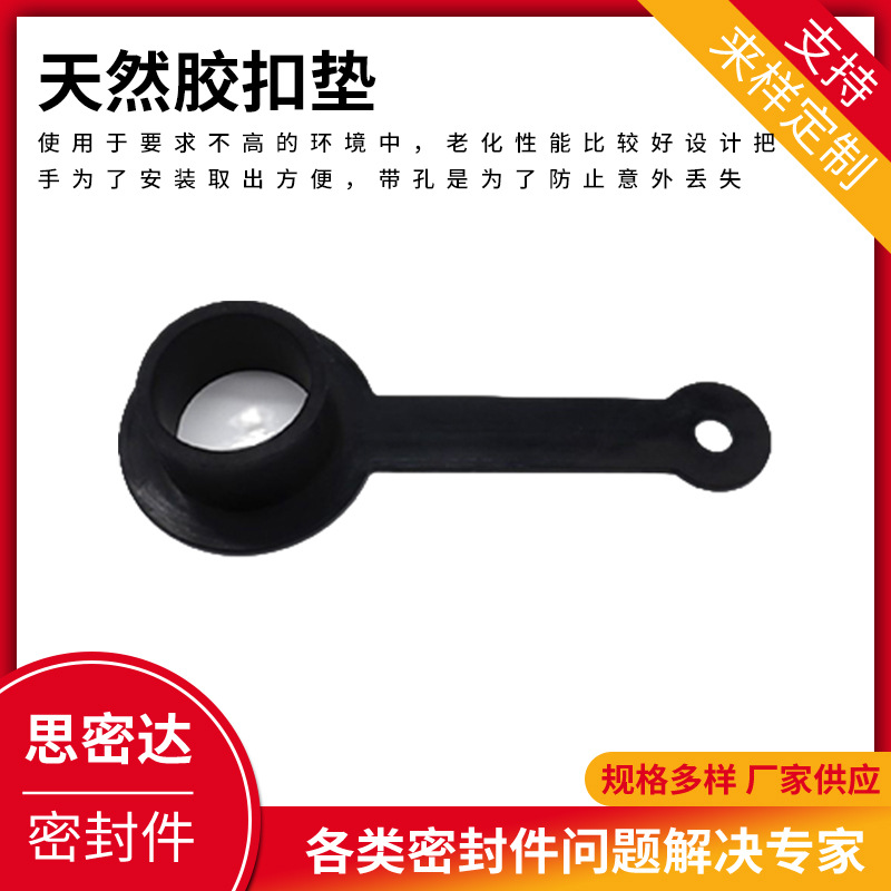 厂家供应天然胶扣垫 防水防震扣垫带孔防遗失 橡胶密封垫配件批发