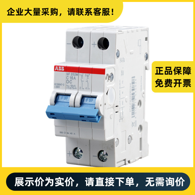 ABB SF200 微型断路器 SF202M-C16DC | 10231134