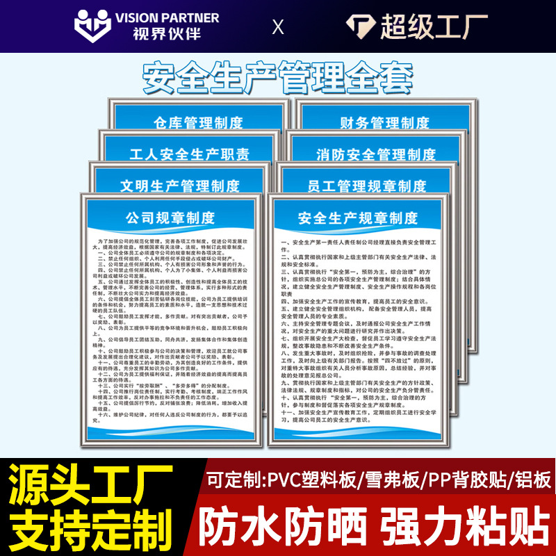 安全生产检查管理制度牌工厂车间仓库公司规章kt板消防上墙标牌