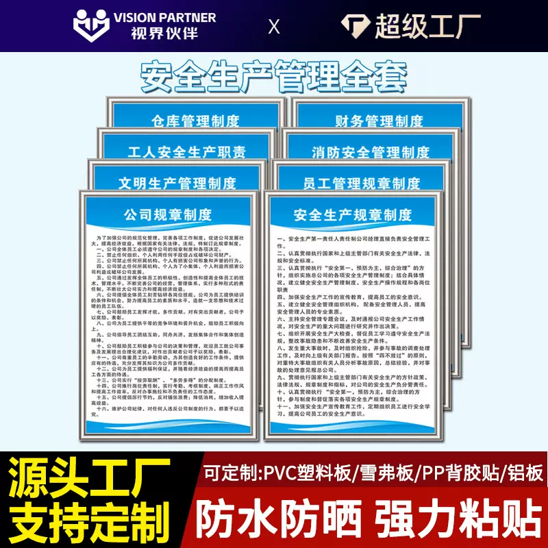 安全生产检查管理制度牌工厂车间仓库公司规章kt板消防上墙标牌