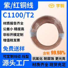 紅銅線 T2無氧0.05mm紫銅絲軸裝0.03mm 電線電纜用高純扁線
