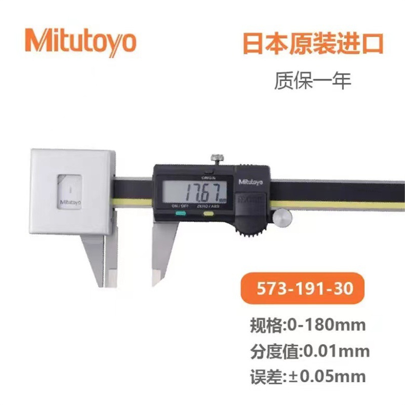 日本三丰MITUTOYO数显低测力定压型卡尺573-191-30(0-180*0.01mm)