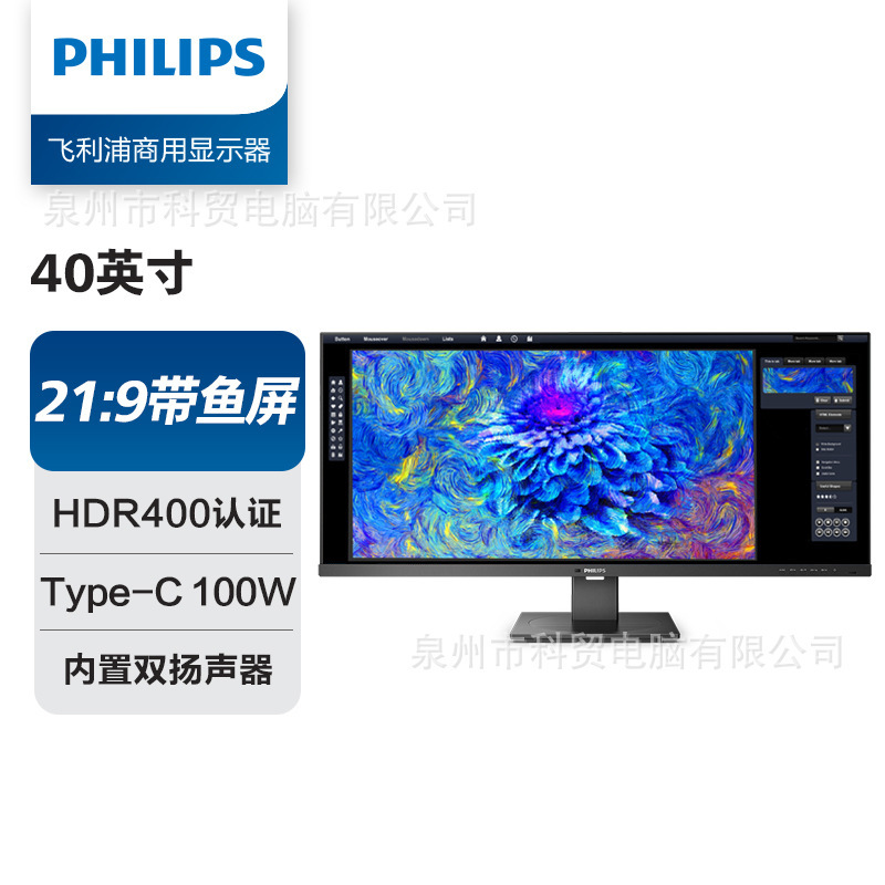 Philips 40 "120Hz Ultra Wide 2K display 500 brightness HDR400 multi-source same screen 40B1U5600