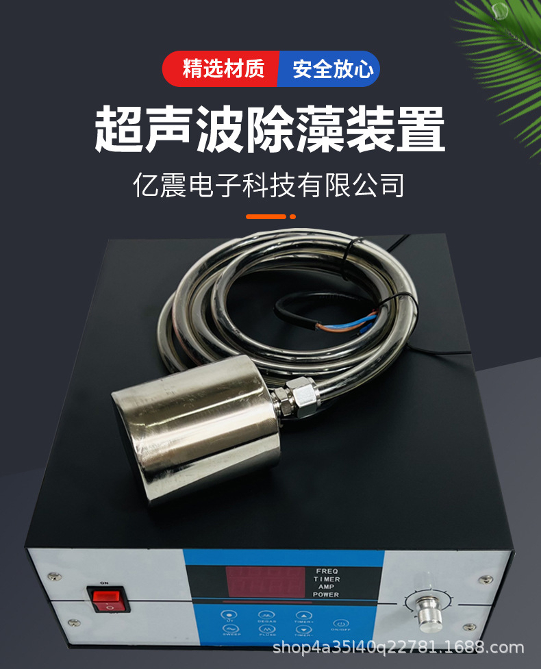 超声波除藻仪详情页_01.jpg