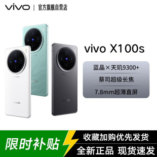 vivo X100s ȫ�Wͨ�֙C�{��x��^9300+��Şо7.8mm��ֱ���W������