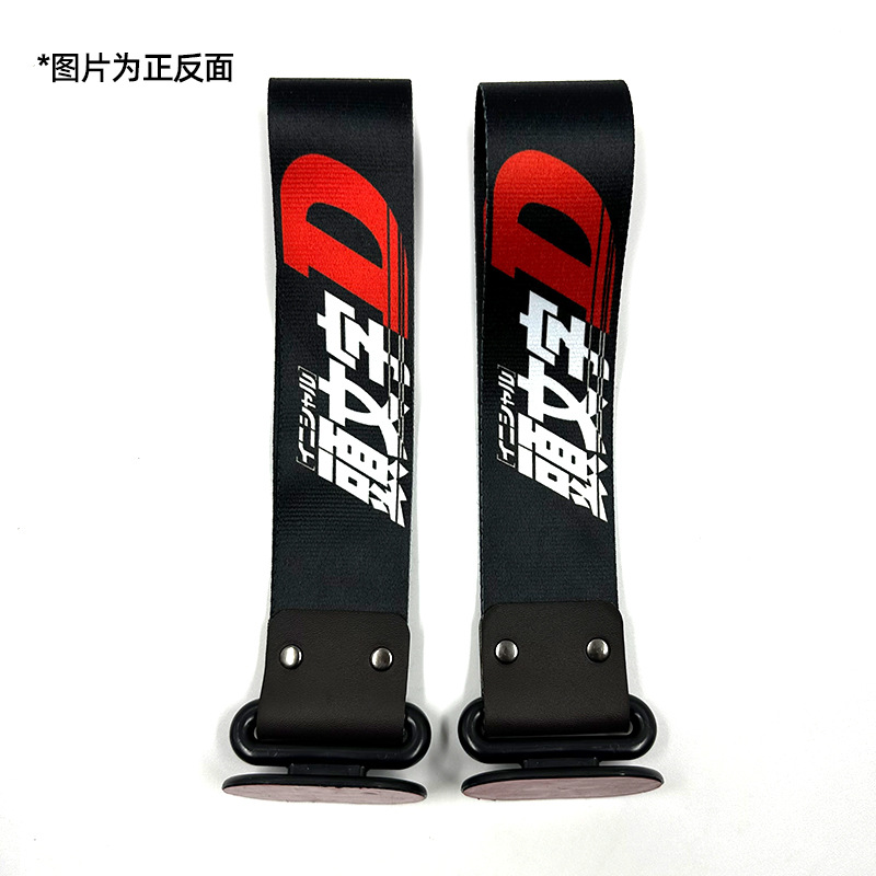 Tow Strap Bumper: Qìchē Trailer rope/net/strap - initial-d-2