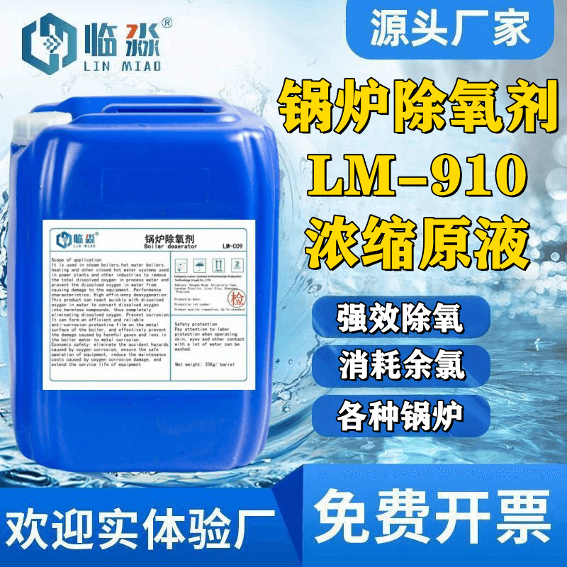锅炉除氧剂蒸汽锅炉清罐脱氧剂停炉保养剂还原液防腐防锈剂