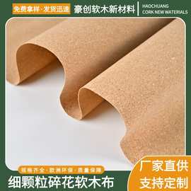 木纹细颗粒碎花软木布箱包鞋材家居文体材料软木自然色软木pu皮革