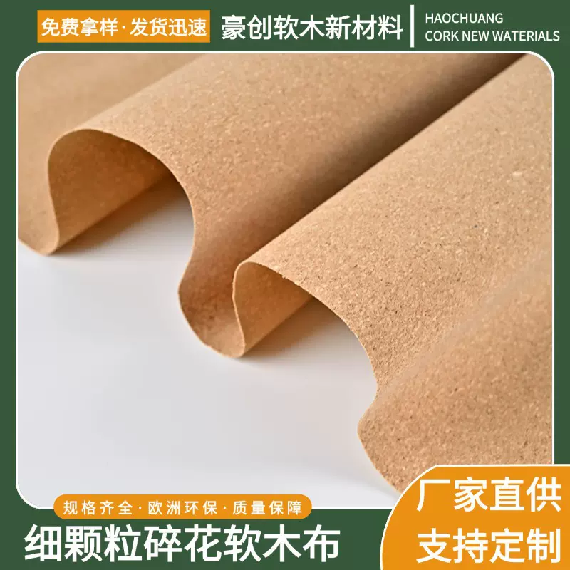 木纹细颗粒碎花软木布箱包鞋材家居文体材料软木自然色软木pu皮革