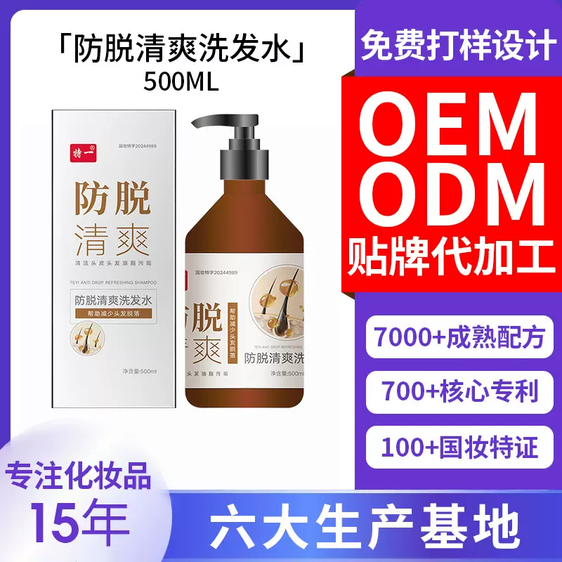 特一何首乌防脱洗发水清爽去屑控油防脱发固发柔顺洗发露批发代发