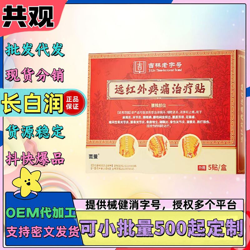 Changbai Run 遠赤外線鎮痛治療パッチ腰痛腰椎椎間板ヘルニア腰部筋緊張坐骨神経痛|undefined