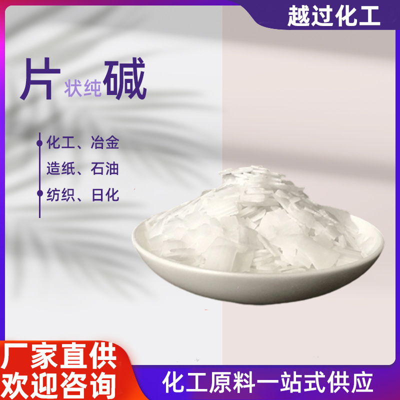 青化片状纯碱碳酸钠金昱元酸碱中和污水处理做水玻璃工业猪场消毒