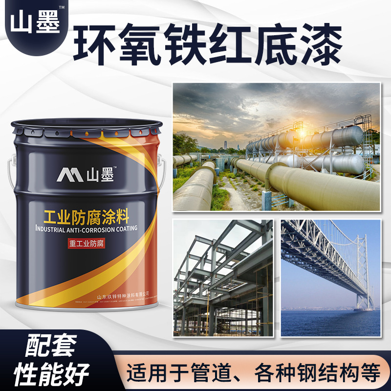 环氧铁红底漆 集装箱钢结构管道设备用油漆 双组份环氧铁红底漆
