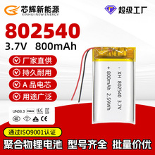 802540�ۺ����늳�3.7V800mAh�����о�Ӱ����늳��m����ӮaƷ