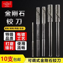 可调金刚铰刀钻石铰刀金刚铣刀模具内孔加工衍磨棒研磨棒3-30mm