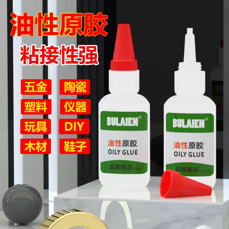 油性原胶焊接剂瞬间速干胶鞋胶塑料胶50克强力胶水金属胶聚氨酯胶