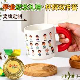 幼儿园毕业季礼品杯子陶瓷马克杯彩色头像儿童节全班礼物
