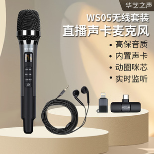 Huayi Voice Ws05 Wireless Sound Card Microphone with Wired Headphones Suitable for Live Singing