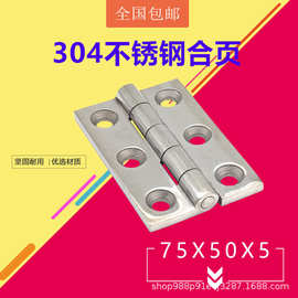 304不锈钢重型合页 加厚工业合叶机械设备配电柜箱铰链75X50X5