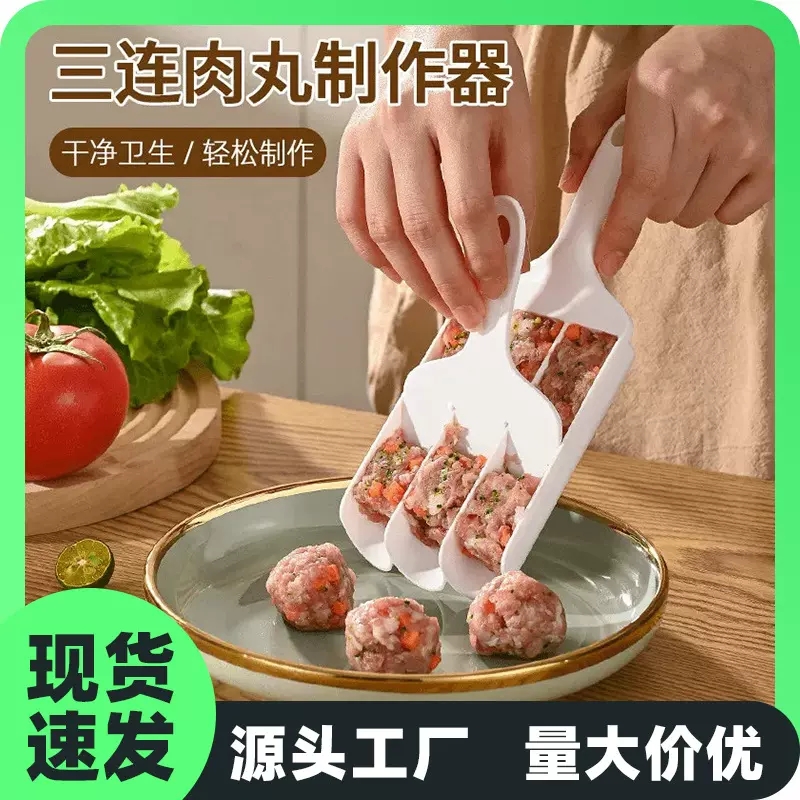三联四联肉丸器炸丸子鱼丸肉丸工具厨房不粘家用制作炸丸子神器