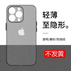 アップル13携帯ケース14超薄型11フロスト12promaxボタン付き15レンズ全包ppケースmini