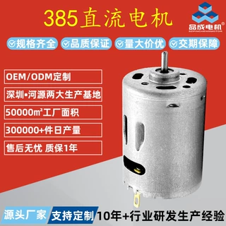 定制R385/R380有刷电机雨刷器加湿器热风枪电钻螺丝刀直流马达