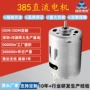 定制有刷直流r380雨刷器