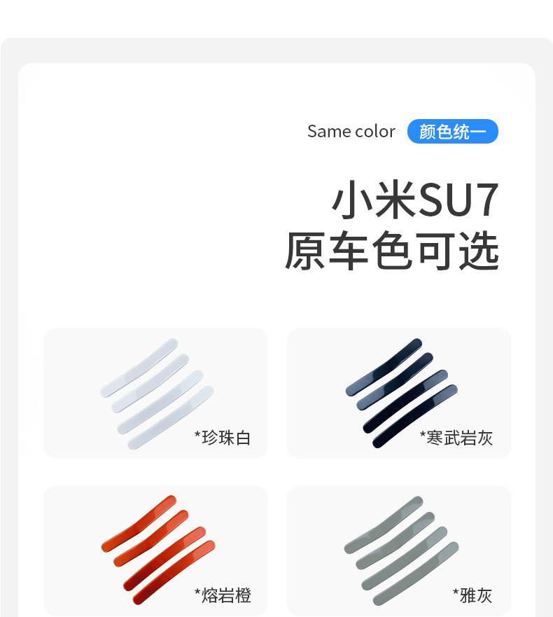 Suitable for Xiaomi Su7 Special Car Door Anti-Collision Strips Original Car Color Modified Anti-Scratch and Anti-Rub Protection Accessories