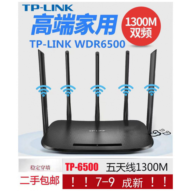 二手TP-WDR6500千兆大功率超强穿墙王家用无线智能双频wifi路由器|undefined