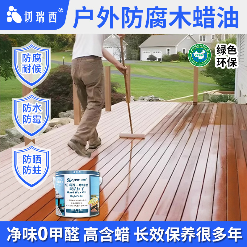 切瑞西硬质木蜡油实木清漆木漆涂料防腐户外木器漆2.5L厂家批发