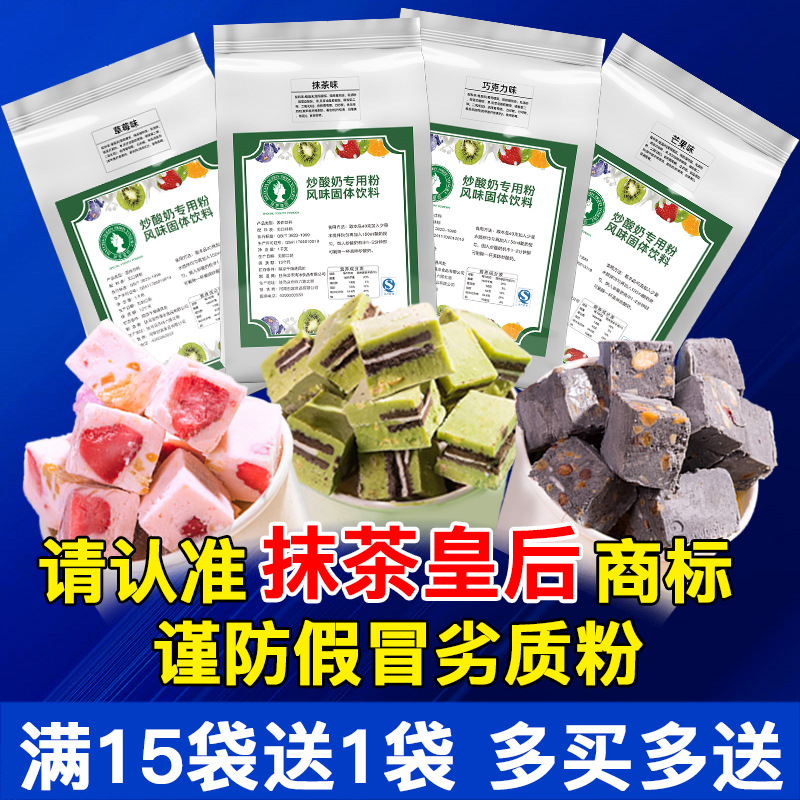 炒酸奶粉 炒酸奶机抹茶粉炒酸奶食材冰淇淋卷粉