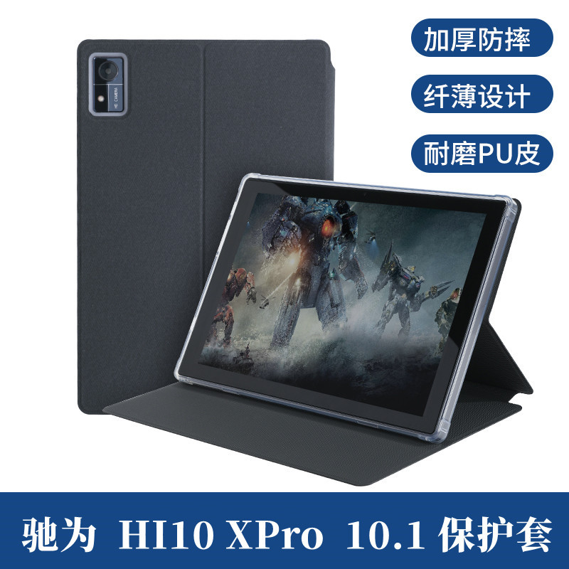 适用驰为Hi10 XPro保护套10.1寸平板电脑HI10XPro全包防摔TPU软