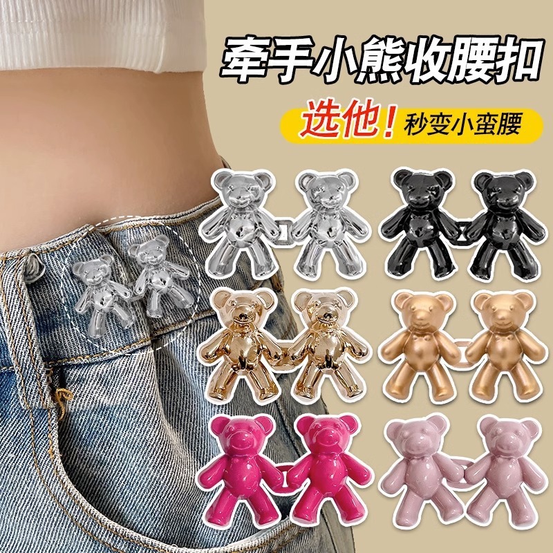 牛仔裤收腰神器衣服大小调节扣女小熊胸针腰围大改小别针收腰纽扣|undefined