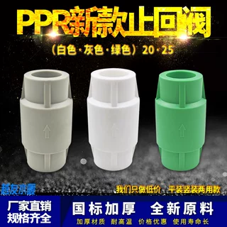 PPR止回阀逆止阀单向阀防倒流4分6分全新料配件高压热熔家用家装