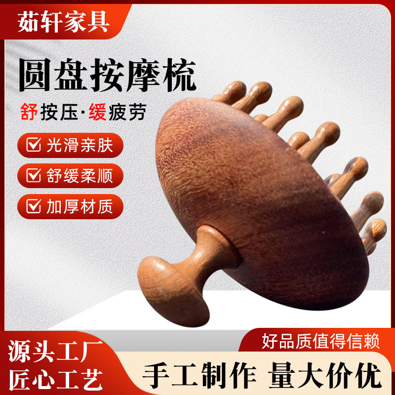 按摩梳檀木头部经络毛囊疏通按摩器养发梳子28钉圆盘插齿檀木梳子|undefined